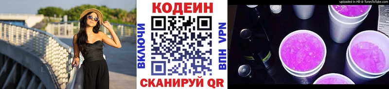 Codein напиток Lean (лин) Липецк